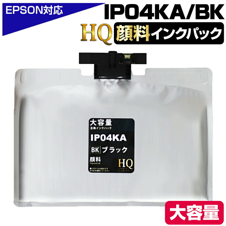 楽天市場】【純正同等品質】IP04KA ブラック 黒 【顔料】 大容量 単品 EPSON インクパック BK IP04KA