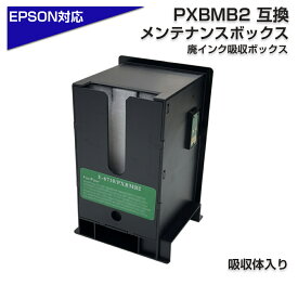 エプソン互換 PXBMB2 単品 1個 互換メンテナンスボックス単品 廃インクボックス 廃インク エプソンプリンター対応 ICチップ付 PX-B700 PX-B750F PX-K701 PX-K751F PX-M350F PX-M840F PX-S350 PX-S840 PX-M5041F EPSONプリンター用
