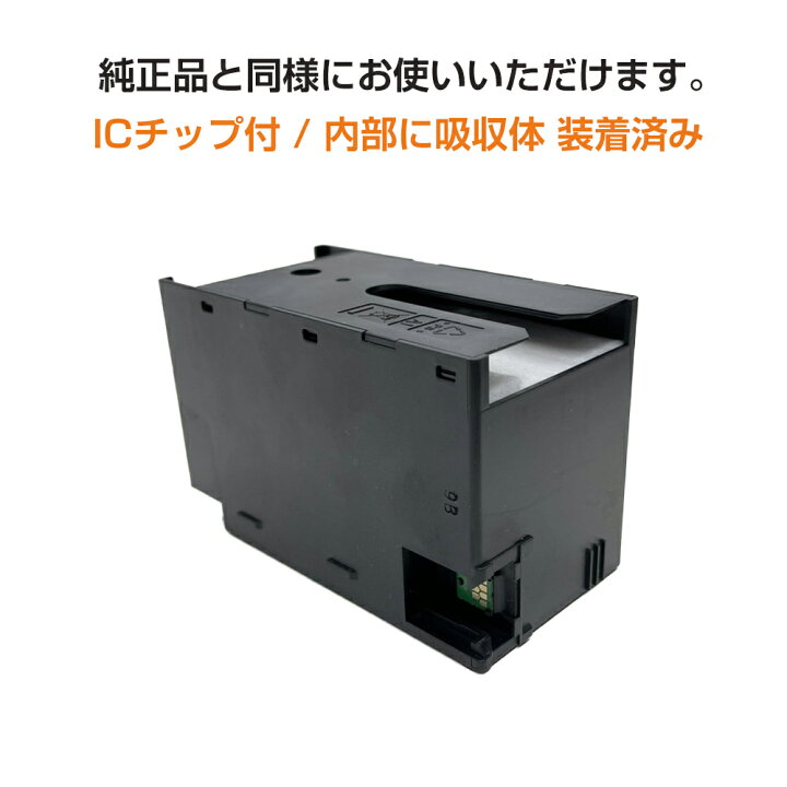 楽天市場】PXMB8 互換メンテナンスボックス [ エプソンプリンター対応 