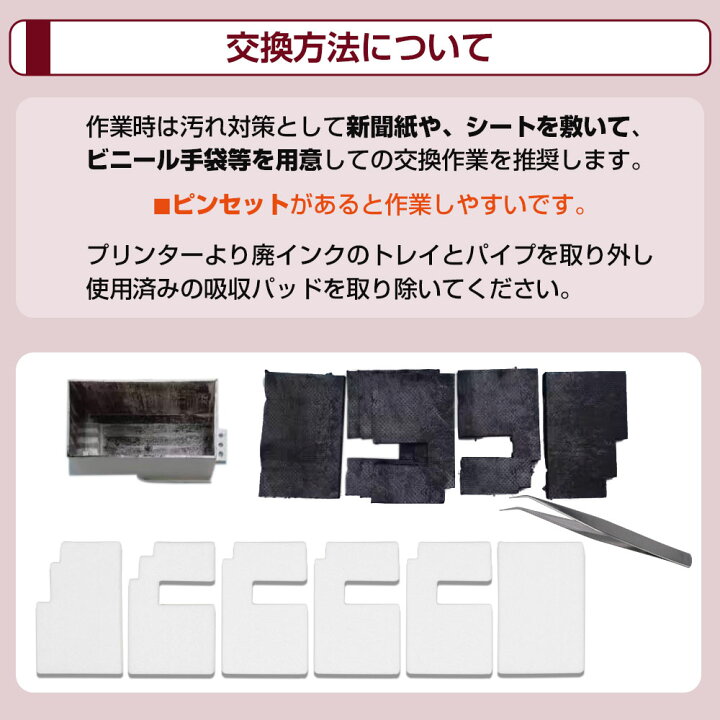 楽天市場】交換用廃インクパッド セット XP700 6枚 互換品 廃インク 