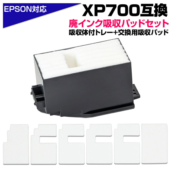 楽天市場】交換用廃インクパッド お得セット XP700 ボックスタイプ+ 