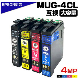 【純正同等品質】エプソン対応 マグカップ 大容量互換インクカートリッジ 4色パック MUG-4CL 対応EPSONプリンター: EW-052A EW-452A ブラック MUG-BK シアン MUG-C マゼンタ MUG-M イエロー MUG-Y