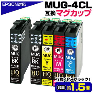 MUG-4CL+1BK マグカップ 互換インク 4色セット+ブラック1本 (計5本) または 4色セット(顔料ブラック)
