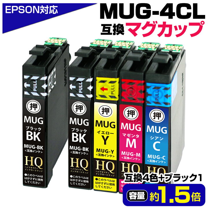 楽天市場】＼マラソン限定☆実質1,122円／MUG-4CL+1BK マグカップ 互換 