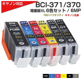 BCI-371XL + 370XL /6MP 互換インクカートリッジ 6色 楽天1位獲得 プリンター キャノン canon 370 PGBK 顔料 371 ブラック シアン マゼンタ イエロー グレー 371C 371M 371Y 371GY TS9030 TS8030 MG7730 MG7730F MG6930