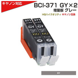 BCI-371XL GY x2個[キヤノン/Canon]対応 互換インクカートリッジ グレーx2 キャノン プリンター用 BCI-371GY 灰色 TS9030/TS8030/MG7730F/PIXUS MG7730/PIXUS MG6930