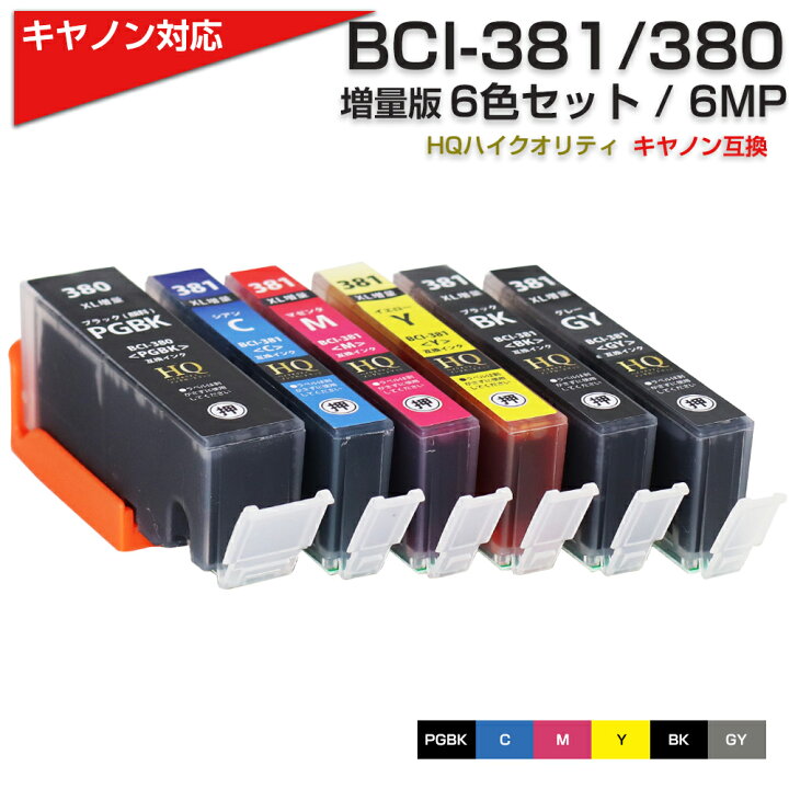 BCI-381XL 380XL 6MP 大容量 6個自由選択 キヤノン 互換 インク カートリッジ PIXUS TS8430 TS8330 TS8230  TS8130 TS7430 TS7330 TS6330 TS6230 TS6130 通販