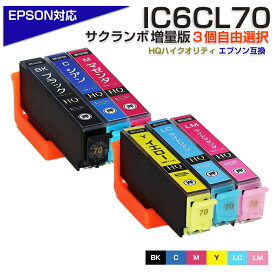 IC6CL70L 自由選択 お好きな色を3個選べる さくらんぼ 互換インクカートリッジ 大容量L [エプソンプリンター対応] IC6CL70 IC70 EP-306 / EP-706A / EP-775A/AW / EP-776A / EP-805A/AR/AW / EP-806AB/AR/AW / EP-905A / EP-905F / EP-906F