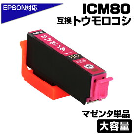 ICM80L マゼンタ 単品 とうもろこし 互換インクカートリッジ ICM80L EPSON互換 増量版 エプソンプリンター対応 EP-707A EP-708A EP-777A EP-807AB EP-807AR EP-807AW EP-808AB EP-808AR EP-808AW EP-907F EP-977A3 EP-978A3