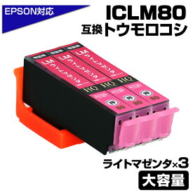 ICLM80L ライトマゼンタ×3個パック とうもろこし 互換インクカートリッジ ICLM80L EPSON互換 増量版 エプソンプリンター対応 EP-707A EP-708A EP-777A EP-807AB EP-807AR EP-807AW EP-808AB EP-808AR EP-808AW EP-907F EP-977A3 EP-978A3