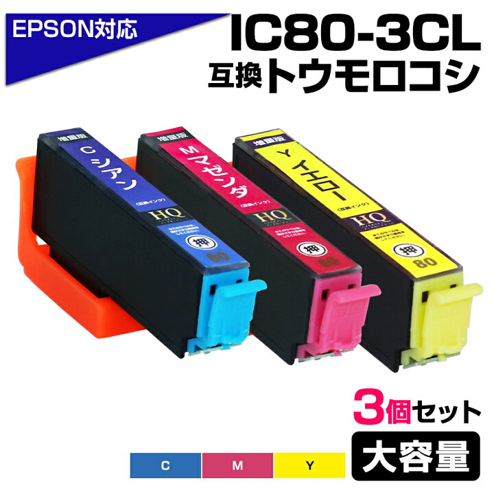 楽天市場】IC Y M C 80L 3個パック 増量版イエロー マゼンタ シアン  