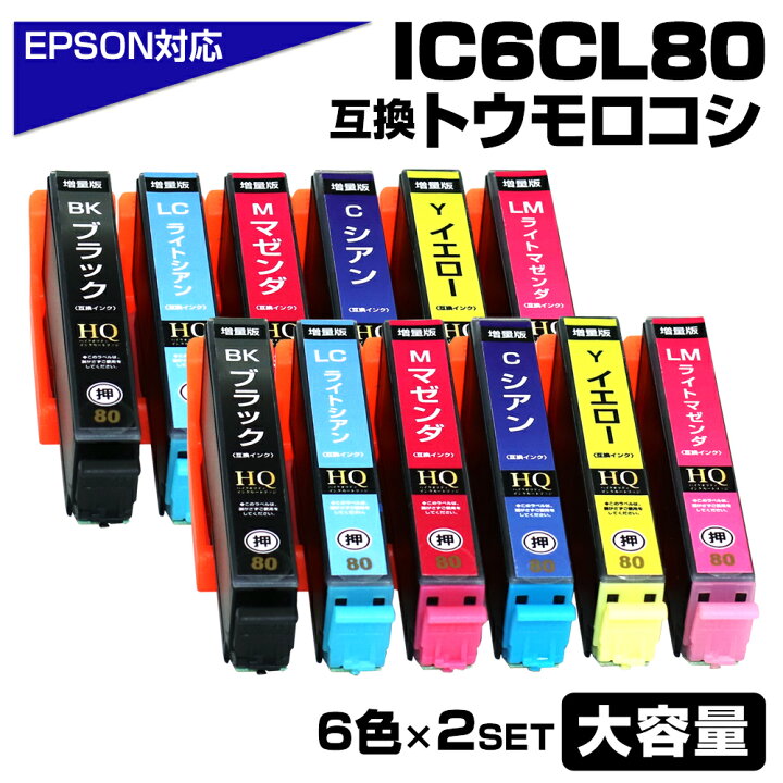 楽天市場】IC6CL80L×2 互換インクカートリッジ 6色パックx2 IC80 大  