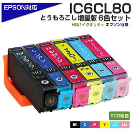 IC6CL80L 互換インクカートリッジ 6色パック IC80 大容量L エプソン プリンター EPSON 対応 ブラック 黒 マゼンタ シアン イエロー BK80 C80 M80 Y80 LC80 LM80 EP-707A EP-708A EP-777A EP-807AB EP-807AR EP-807AW EP-808AB EP-808AR など