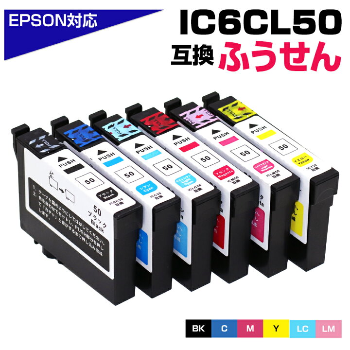 楽天市場】IC6CL50 6色パック IC50 ふうせん 風船 互換インク 