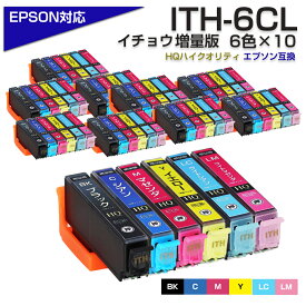 ITH-6CL 6色パック×10セット イチョウ 互換インクカートリッジ イチョウ互換 エプソン互換（EPSON互換）イチョウ 6色セット×10 EP-709A EP-710A EP-711A EP-810AB EP-810AW EP-811AB EP-811AW ポイント消化