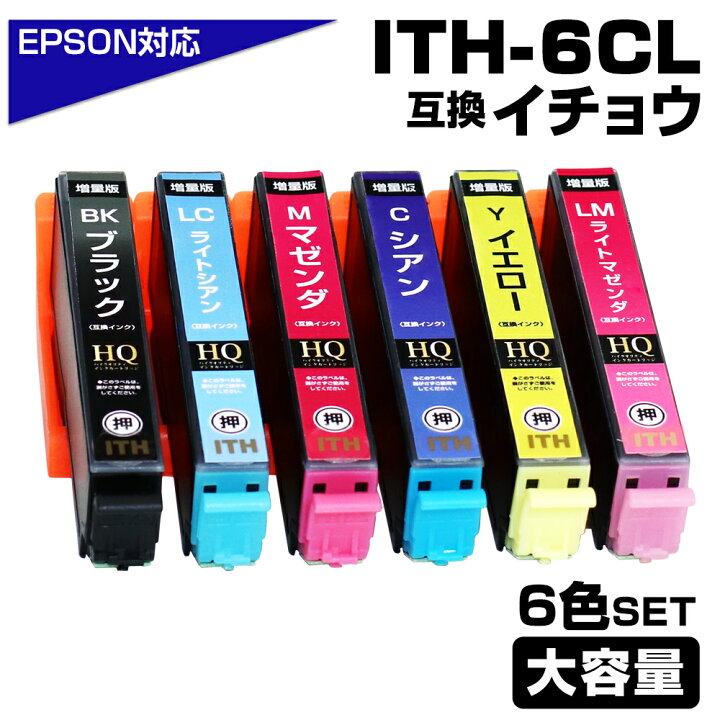 楽天市場】ITH-6CL 6色パック イチョウ 互換インクカートリッジ ITH  