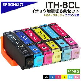 ITH-6CL 6色パック イチョウ 互換インクカートリッジ ITH インク いちょう 6色セット イチョウ互換 エプソン互換 EPSON 互換 EP-709A EP-710A EP-711A EP-810AB EP-810AW EP-811AB EP-811AW マゼンタ シアン イエロー ブラック ポイント消化