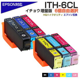 ITH-6CL イチョウ 欲しい色6個 色が選べる 互換インクカートリッジ 6個 自由選択 イチョウ互換 ITH エプソン プリンター EPSON対応 6色 セット 黒 ブラック マゼンタ シアン イエロー EP-709A EP-710A EP-711A EP-810AB EP-810AW EP-811AB 他