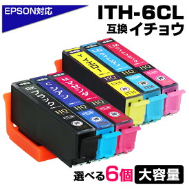 ITH-6CL 6個自由選択 お好きなカラーを6点選べる 増量版 イチョウ 互換インクカートリッジ エプソン プリンター EPSON対応 ITH-BK ITH-C ITH-M ITH-Y ITH-LC ITH-LM EP-709A EP-710A EP-711A EP-810AW EP-810AB EP-811AW EP-811AB プリンターインク