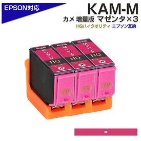 KAM-M-L マゼンダ 3個パック カメ互換 インクカートリッジ 増量版 （エプソン互換 / EPSON互換 プリンター対応）カメ M 3個セット KAM-M-L EP-881AB EP-881AN EP-881AR EP-881AW EP-882AB EP-882AR EP-882AW EP-883 EP-884 など プチプラ