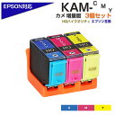 KAM-Y M C -L 3個パック 増量版 イエロー マゼンタ シアン 互換インクカートリッジ （エプソン互換 / EPSON互換 プリンター対応）カメ 3個セット プチプラ KAM-Y-L KAM-M-L KAM-C-L EP-881AB EP-881AN EP-881AW EP-882AB EP-883 など