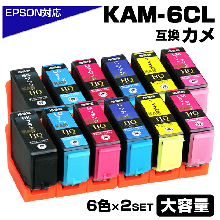 楽天市場】KAM-6CL -L×2セット カメ互換 6色パック×2 互換インク 