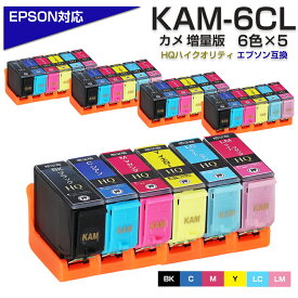 KAM-6CL-L×5セット カメ互換 6色パック×5 インクカートリッジ 増量 （エプソン互換 / EPSON互換 プリンター対応）KAM-BK-L KAM-C-L KAM-M-L KAM-Y-L KAM-LC-L KAM-LM-L EP-881AB EP-881AN EP-881AR EP-882AB EP-882AR EP-882AW など