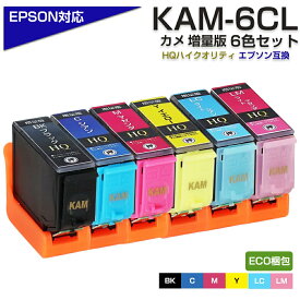 KAM-6CL -L 6色パック カメ互換 インクカートリッジ 増量 エプソン プリンター EPSON 対応 プリンター ブラック マゼンタ シアン KAM-BK-L KAM-C-L KAM-M-L KAM-Y-L KAM-LC-L KAM-LM-L EP-881AR EP-881AW EP-882AB EP-882AR EP-882AW など