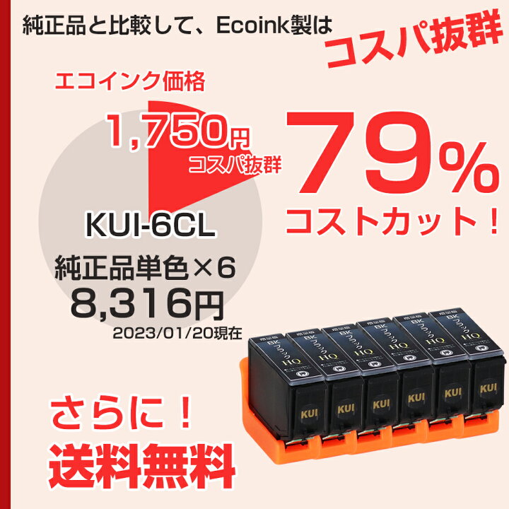 楽天市場】KUI-BK-L クマノミ ブラック 6個パック〔EPSON/エプソン 