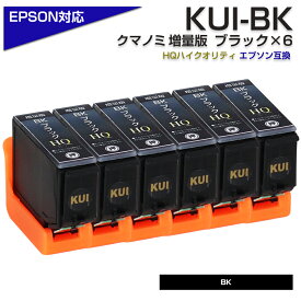 KUI-BK-L クマノミ ブラック 6個パック〔EPSON/エプソンプリンター対応〕互換インクカートリッジ クマノミ ブラック 6個セット 黒 KUI-BK EP-879AW EP-879AB EP-879AR EP-880AW EP-880AB EP-880AR EP-880AN ポイント消化