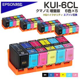 KUI-6CL-L×5 互換インクカートリッジ 増量版 6色パック×5 EPSON エプソンプリンター対応インク KUI-BK KUI-C KUI-M KUI-Y KUI-LC KUI-LM EP-879AW EP-879AB EP-879AR EP-880AW EP-880AB EP-880AR EP-880AN