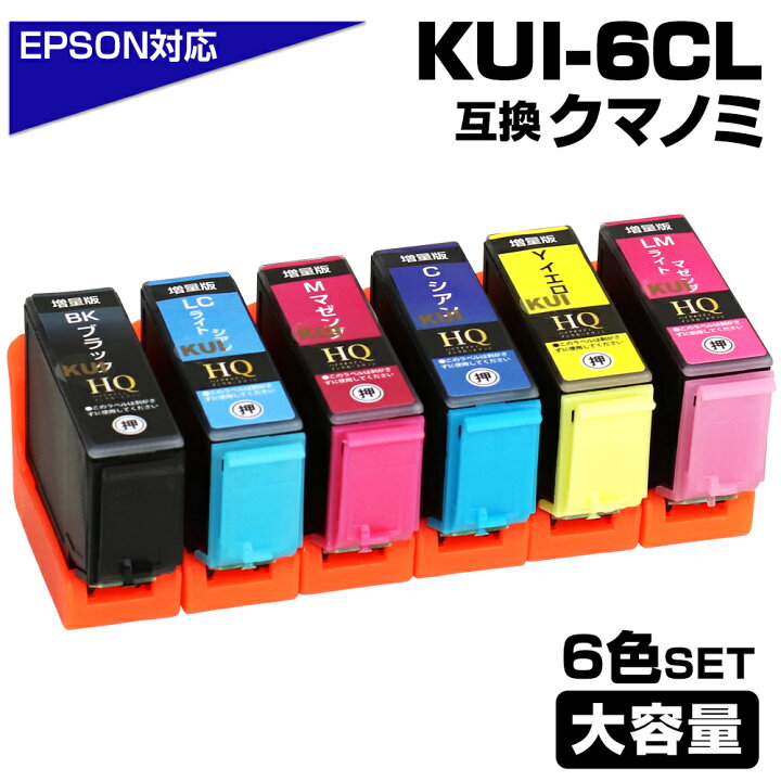 楽天市場】KUI-6CL-L 互換インクカートリッジ 増量版 6色パック EPSON 