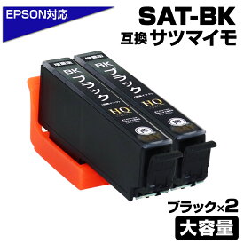 SAT-BK×2個 増量版 SAT サツマイモ 互換インクカートリッジ ブラック エプソンプリンター対応 染料ブラック EP-712A EP-713A EP-714A EP-715A EP-716A EP-812A EP-813A EP-814A EP-815A EP-816A エプソン インクカートリッジ サツマイモ SAT-BK×2