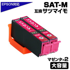 SAT-M×2 増量版 SAT サツマイモ 互換インクカートリッジ マゼンタ エプソンプリンター対応 染料マゼンタ EP-712A EP-713A EP-714A EP-715A EP-716A EP-812A EP-813A EP-814A EP-815A EP-816A エプソン インクカートリッジ サツマイモ SAT-M×2