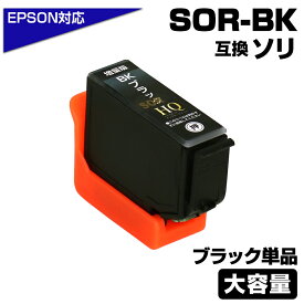 SOR-BK 互換インクカートリッジ ブラック 単品 エプソンプリンター対応 ソリ BK ブラック 対応プリンター：EP-50V