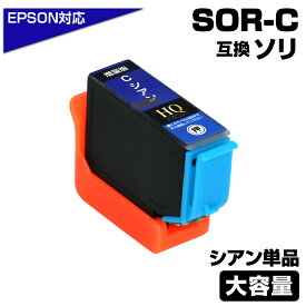 SOR-C 互換インクカートリッジ シアン 単品 エプソンプリンター対応 ソリ C シアン 対応プリンター：EP-50V