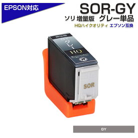 SOR-GY 互換インクカートリッジ　グレー〔エプソンプリンター対応〕ソリ　単品　GY エコインク ソリ インク