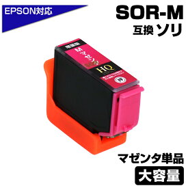 SOR-M 互換インクカートリッジ マゼンタ 単品 エプソンプリンター対応 ソリ M マゼンタ 対応プリンター：EP-50V