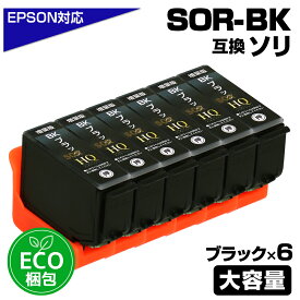 SOR-BK ブラック 6個パック ソリ SOR エコ梱包 互換インクカートリッジ ECOプライス EPSON エプソン用 epson互換 EP-50V エプソン用 epson ブラック6個セット ECO梱包