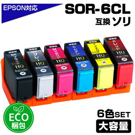 SOR-6CL 6色セット ソリ SOR エコプラ エコ梱包 互換インクカートリッジ EPSON エプソン用 epson互換 EP-50V エプソン用 epson エプソンプリンター SOR-BK SOR-R SOR-Y SOR-M SOR-C SOR-GY