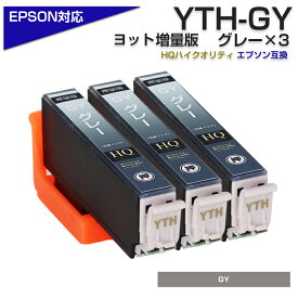 YTH-GY ヨット グレー 3個 〔エプソンプリンター対応〕 互換インクカートリッジ グレーx3 EPSONプリンター用 EP-10VA EP-30VA ポイント消化