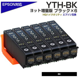 YTH-BK ヨット ブラック 6個 〔エプソンプリンター対応〕 互換インクカートリッジ ブラックx6 EPSONプリンター用 EP-10VA EP-30VA ポイント消化
