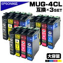 【純正同等品質】MUG-4CL マグカップ互換 インクカートリッジ4色パック×3 エプソン互換 ew-052a インク エプソン マグカップ（EPSON互換）マグカップ4色セット MUG-BK MUG-C MUG-M MUG-Y EW-052A EW-452A
