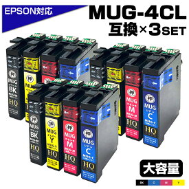 【純正同等品質】MUG-4CL マグカップ互換 インクカートリッジ4色パック×3 エプソン互換 ew-052a インク エプソン マグカップ（EPSON互換）マグカップ4色セット MUG-BK MUG-C MUG-M MUG-Y ポイント消化 EW-052A EW-452A 【送料無料】