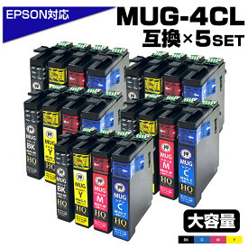 【純正同等品質】MUG-4CL マグカップ互換 インクカートリッジ4色パック×5エプソン互換 ew-052a インク エプソン マグカップ（EPSON互換） マグカップ4色セット MUG-BK MUG-C MUG-M MUG-Y ポイント消化 EW-052A EW-452A 【送料無料】