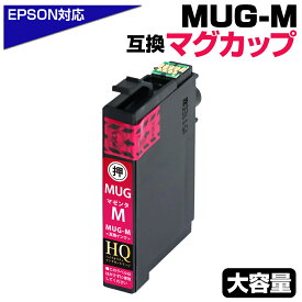 MUG-M マグカップ互換 マゼンタ単品 互換インクカートリッジ 【純正同等品質】染料マゼンタ エプソン互換 ew-052a インク エプソン マグカップ EPSON互換 マグカップ MUG-M EW-052A EW-452A ポイント消化