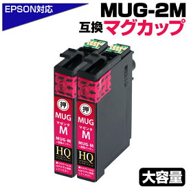 MUG-M×2個セット マグカップ互換 マゼンタ2個 互換インクカートリッジ【純正同等品質】染料マゼンタ エプソン互換 ew-052a インク エプソン マグカップ EPSON互換 マグカップ MUG-M EW-052A EW-452A ポイント消化