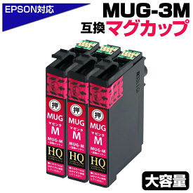 MUG-M×3個セット マグカップ互換 マゼンタ3個 互換インクカートリッジ【純正同等品質】染料マゼンタ エプソン互換 ew-052a インク エプソン マグカップ EPSON互換 マグカップ MUG-M EW-052A EW-452A ポイント消化
