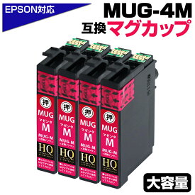 MUG-M×4個セット マグカップ互換 マゼンタ4個 互換インクカートリッジ【純正同等品質】染料マゼンタ エプソン互換 ew-052a インク エプソン マグカップ EPSON互換 マグカップ MUG-M EW-052A EW-452A ポイント消化