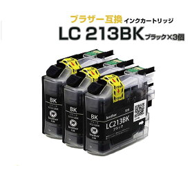 LC213BK ブラック×3個パック 互換インクカートリッジ [ブラザープリンター対応] LC213BK×3個セット 213 黒 プチプラ
